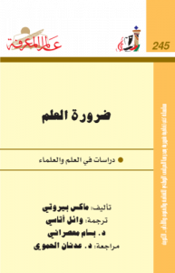 ضرورة العلم  245